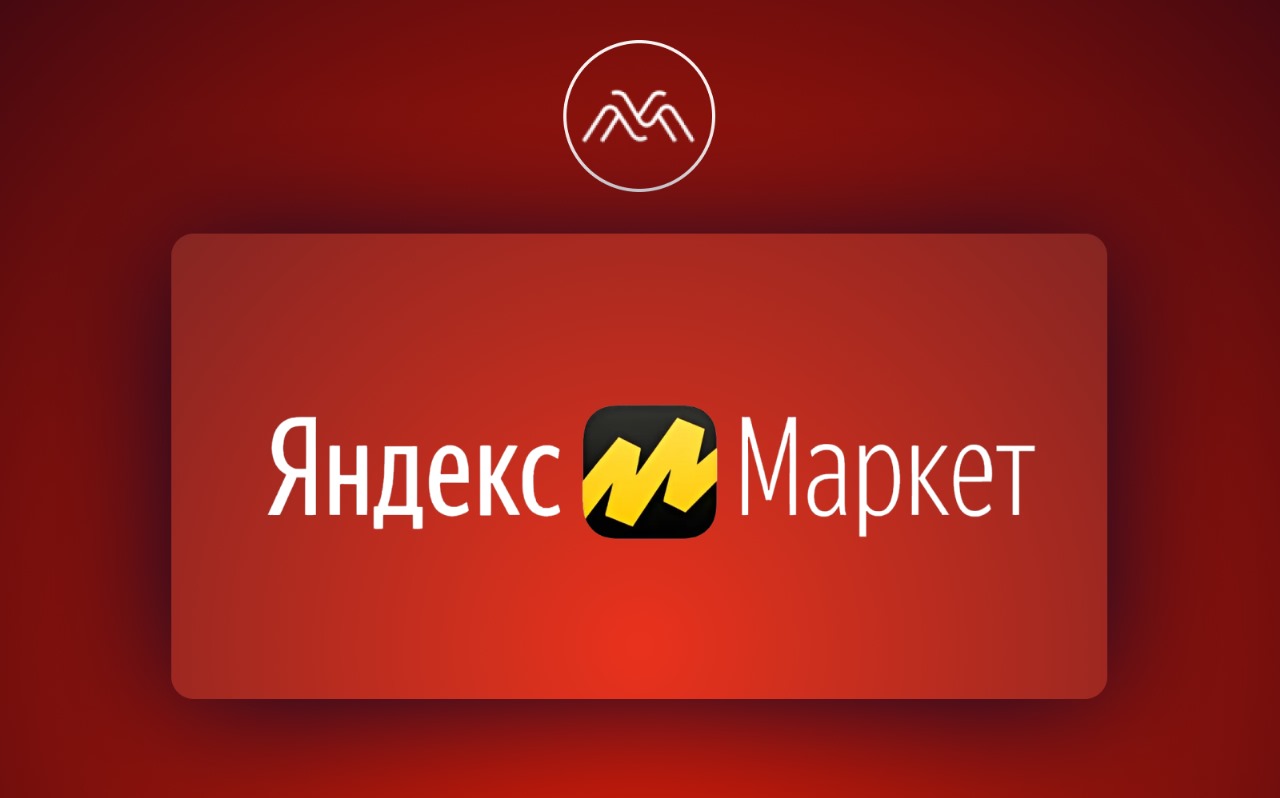 Продажи на маркетплейсах